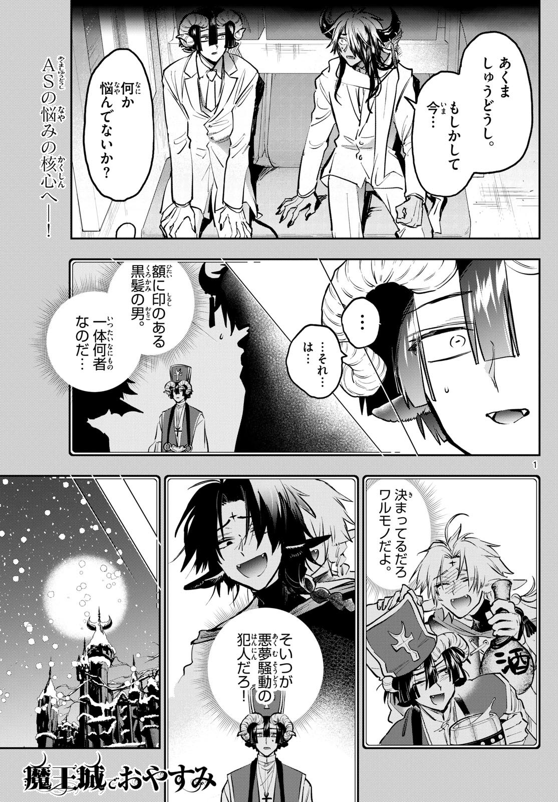 魔王城でおやすみ - raw - 第389話 - http://www.lmanga.com/attachment/comic/2025/01/22/202501220914306174.jpg