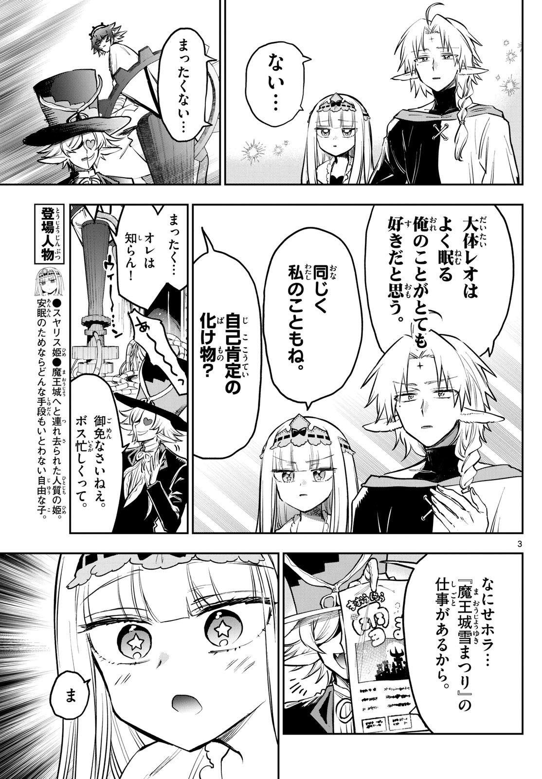 魔王城でおやすみ - raw - 第389話 - http://www.lmanga.com/attachment/comic/2025/01/22/202501220916125083.jpg