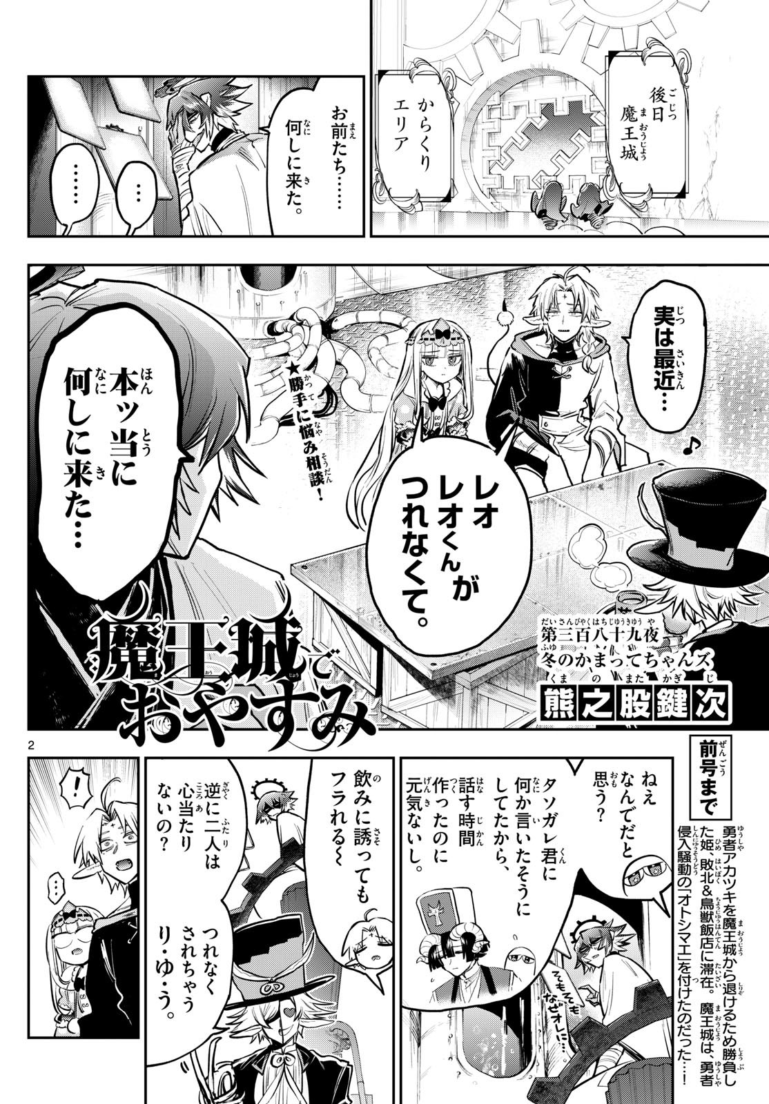魔王城でおやすみ - raw - 第389話 - http://www.lmanga.com/attachment/comic/2025/01/22/202501220916129241.jpg