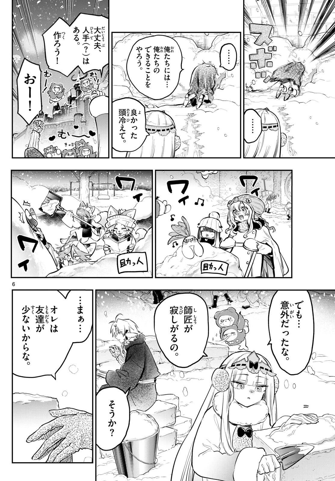 魔王城でおやすみ - raw - 第389話 - http://www.lmanga.com/attachment/comic/2025/01/22/202501220916272902.jpg