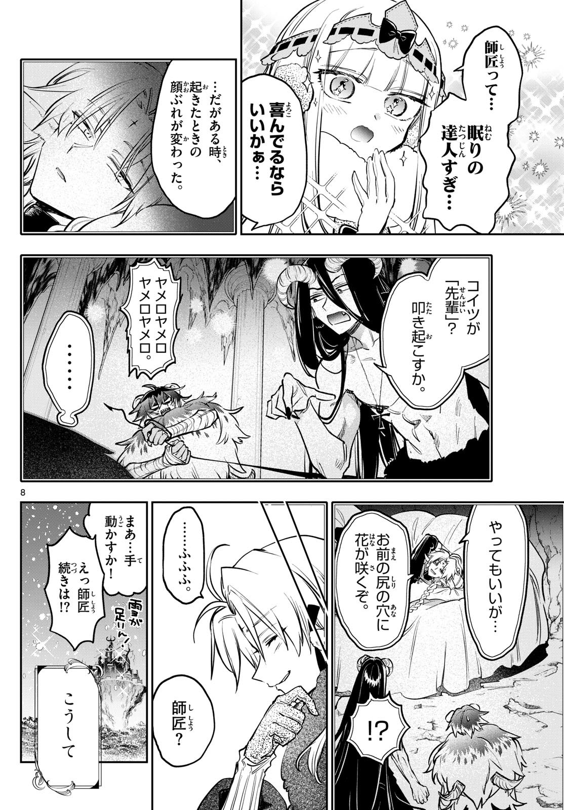 魔王城でおやすみ - raw - 第389話 - http://www.lmanga.com/attachment/comic/2025/01/22/202501220916355012.jpg