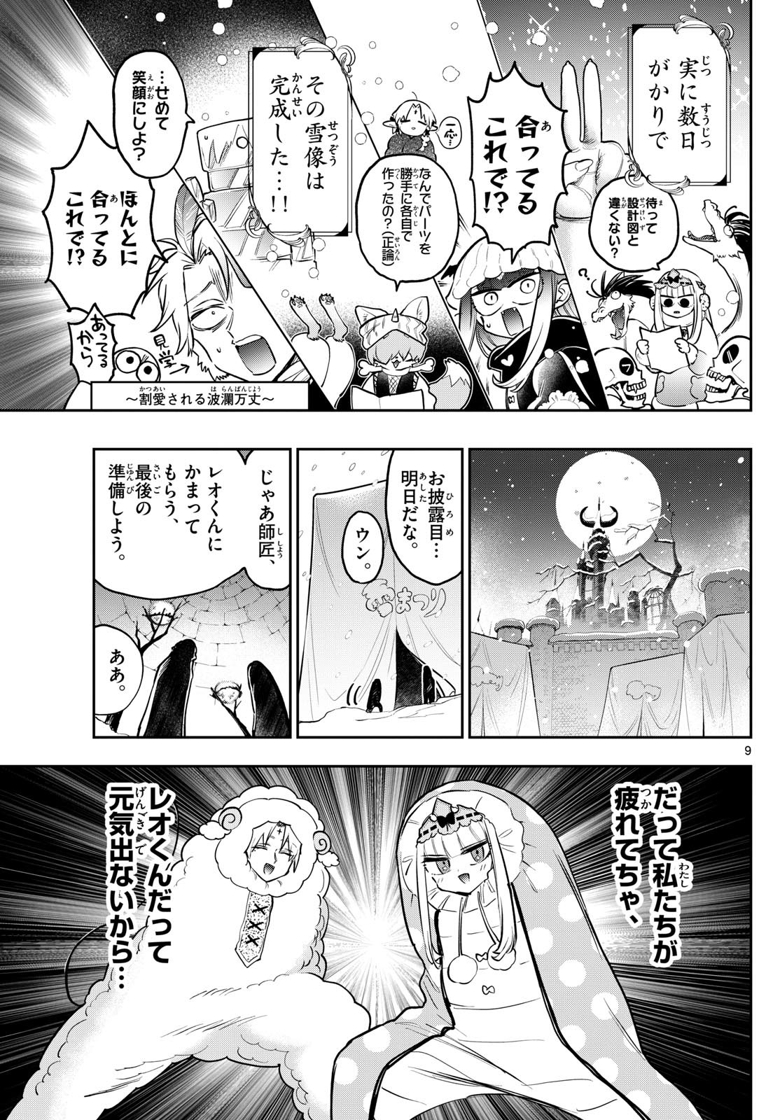 魔王城でおやすみ - raw - 第389話 - http://www.lmanga.com/attachment/comic/2025/01/22/202501220917046741.jpg