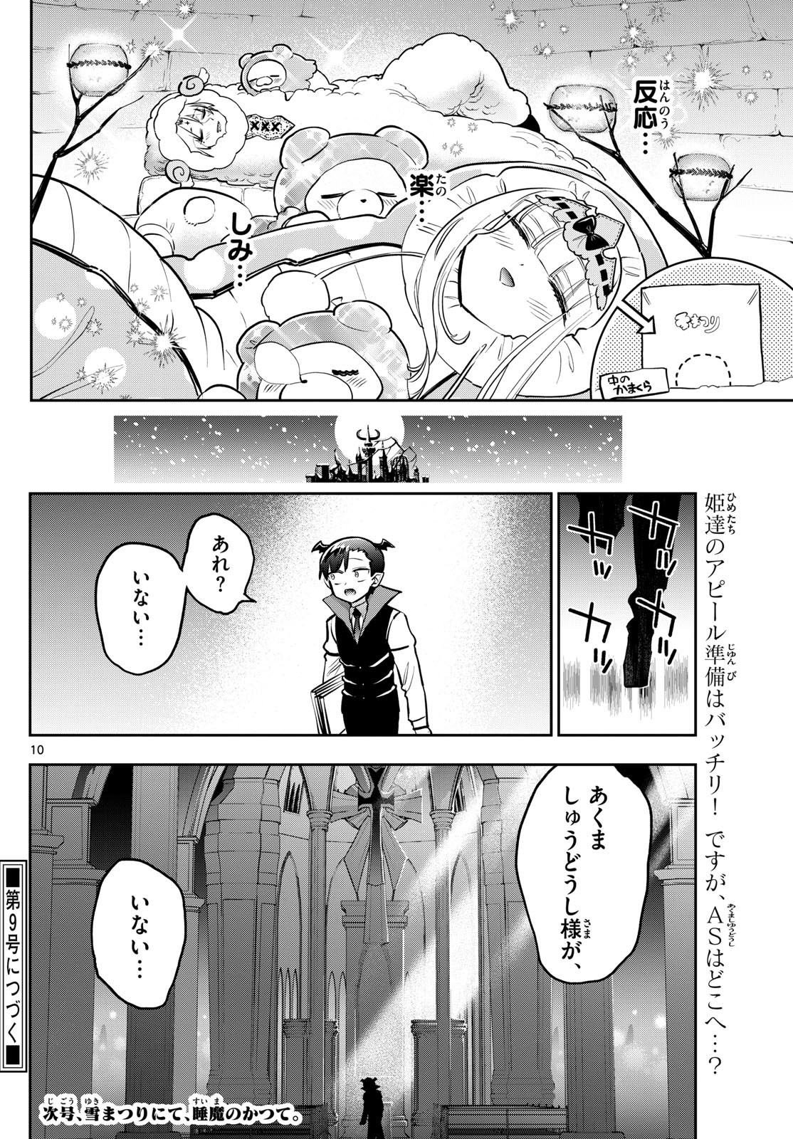 魔王城でおやすみ - raw - 第389話 - http://www.lmanga.com/attachment/comic/2025/01/22/202501220917088930.jpg
