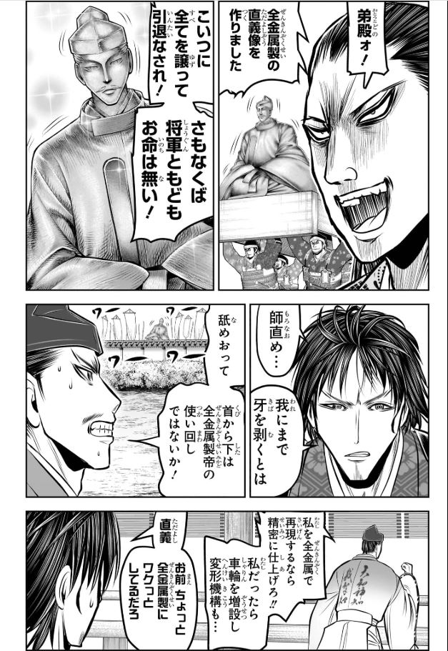 キングダム - raw - 第426話 - http://www.lmanga.com/attachment/comic/2025/02/10/202502101631245997.jpg