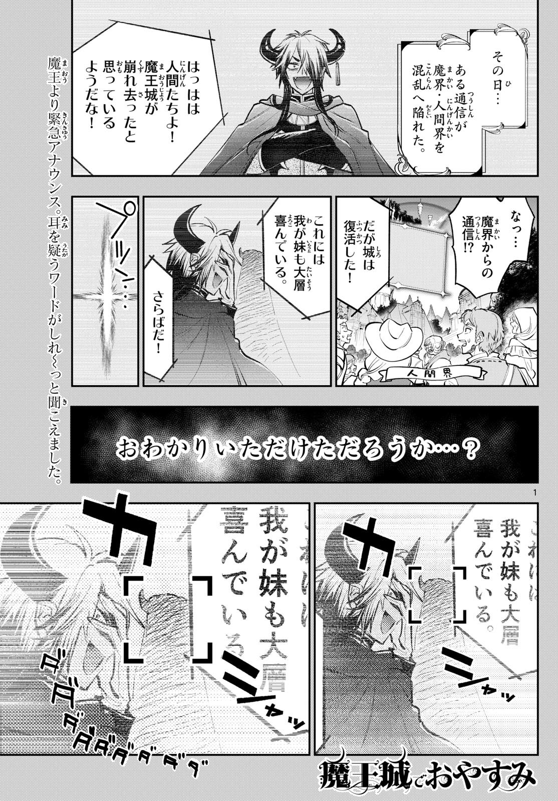 魔王城でおやすみ - raw - 第392話 - http://www.lmanga.com/attachment/comic/2025/02/13/202502130933096735.jpg
