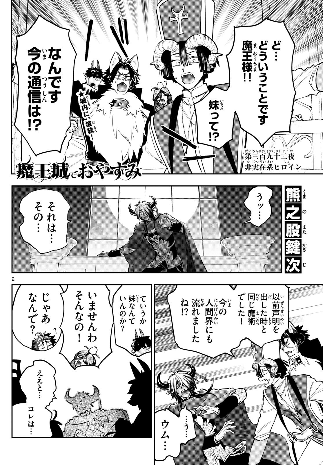 魔王城でおやすみ - raw - 第392話 - http://www.lmanga.com/attachment/comic/2025/02/13/202502130933135548.jpg