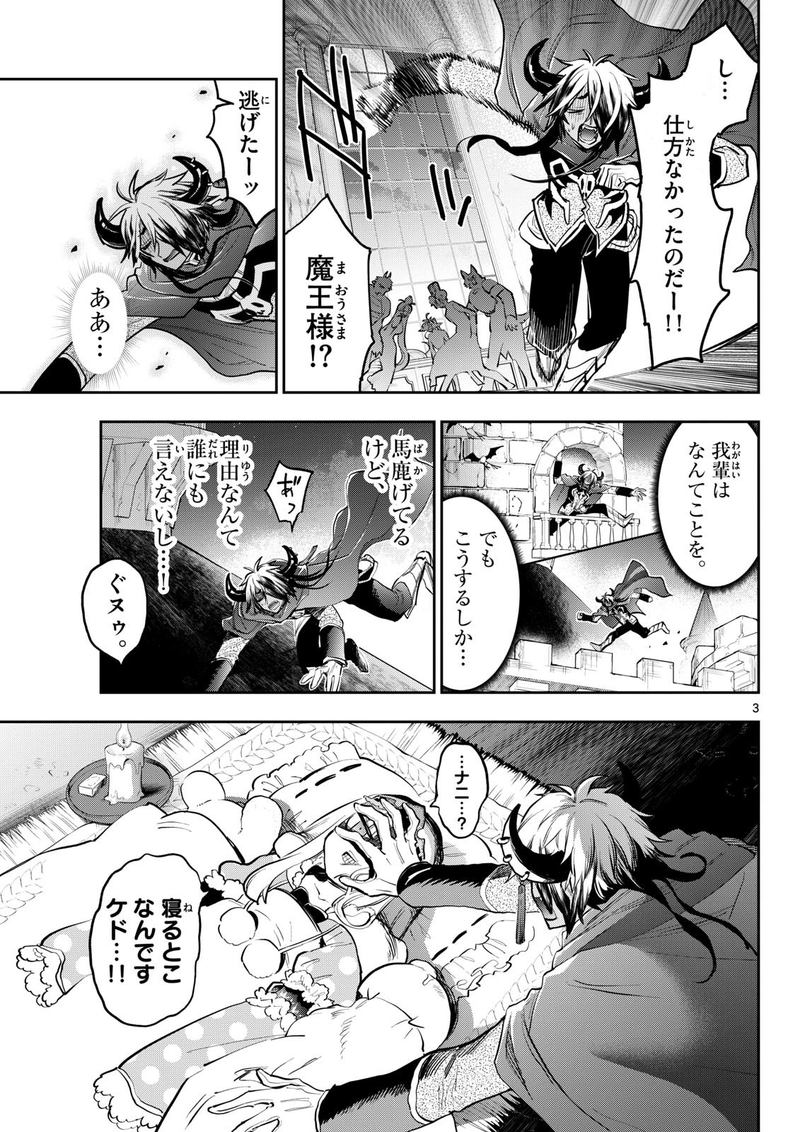 魔王城でおやすみ - raw - 第392話 - http://www.lmanga.com/attachment/comic/2025/02/13/202502130933163260.jpg
