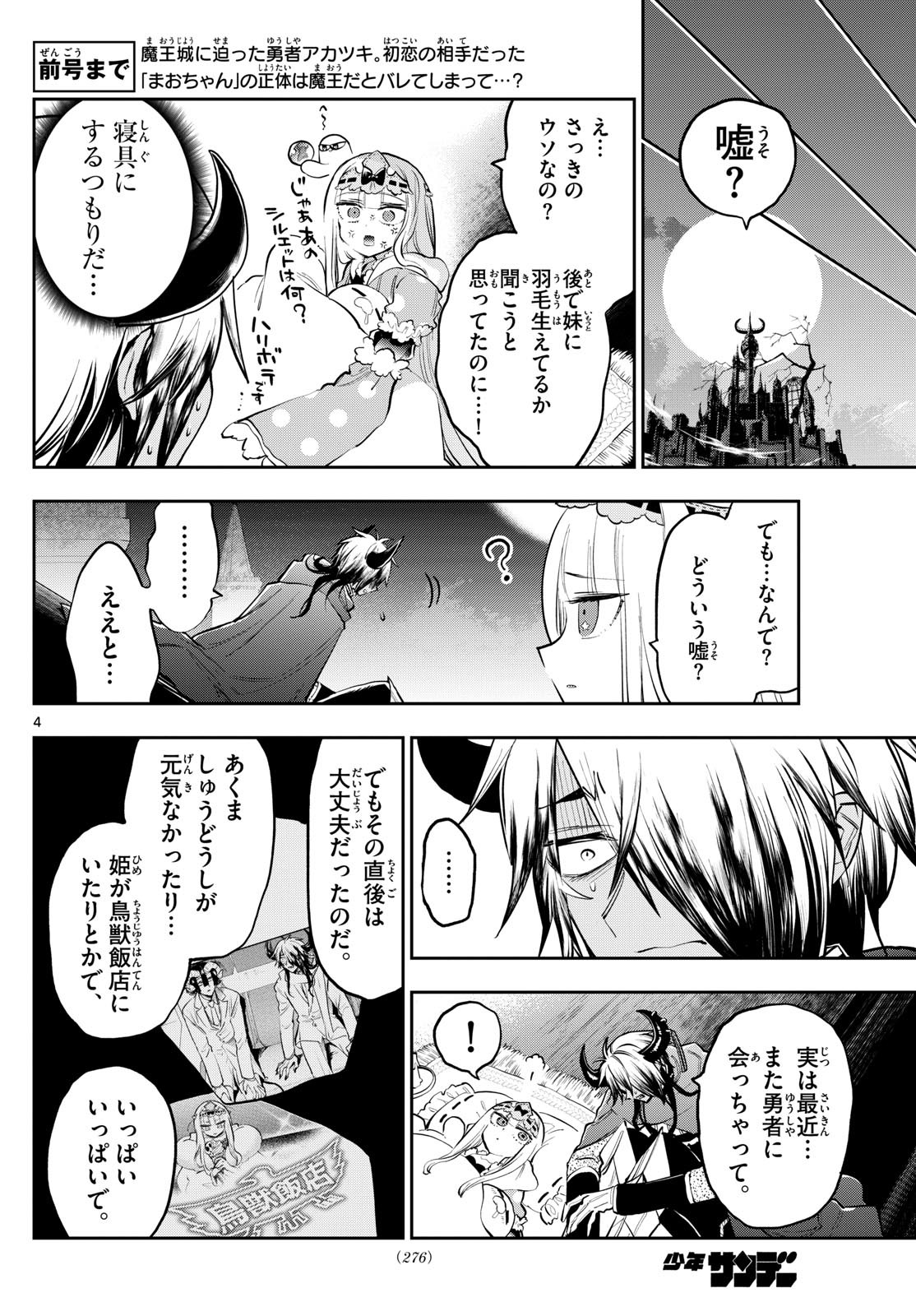 魔王城でおやすみ - raw - 第392話 - http://www.lmanga.com/attachment/comic/2025/02/13/202502130933206163.jpg