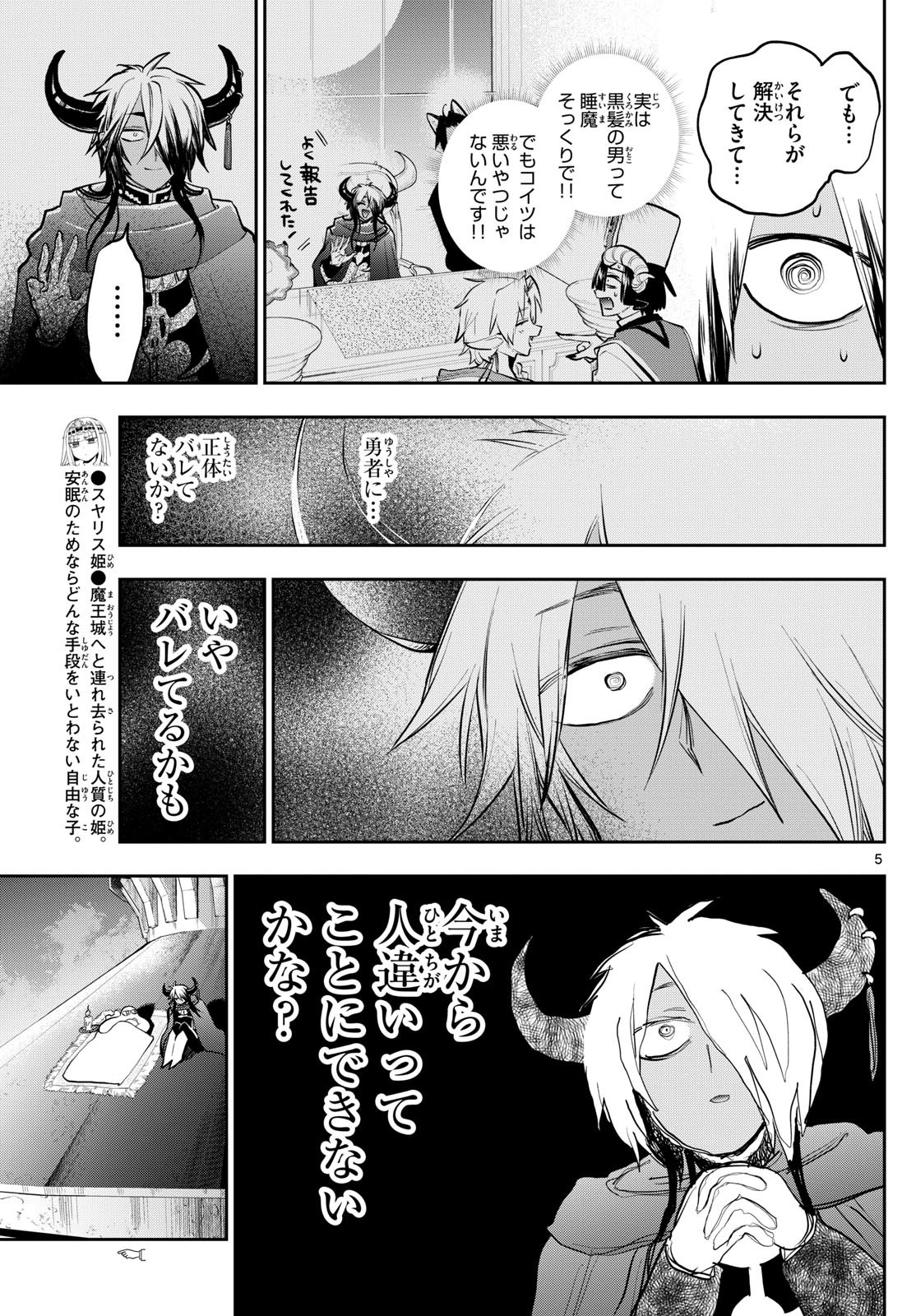 魔王城でおやすみ - raw - 第392話 - http://www.lmanga.com/attachment/comic/2025/02/13/202502130937568914.jpg