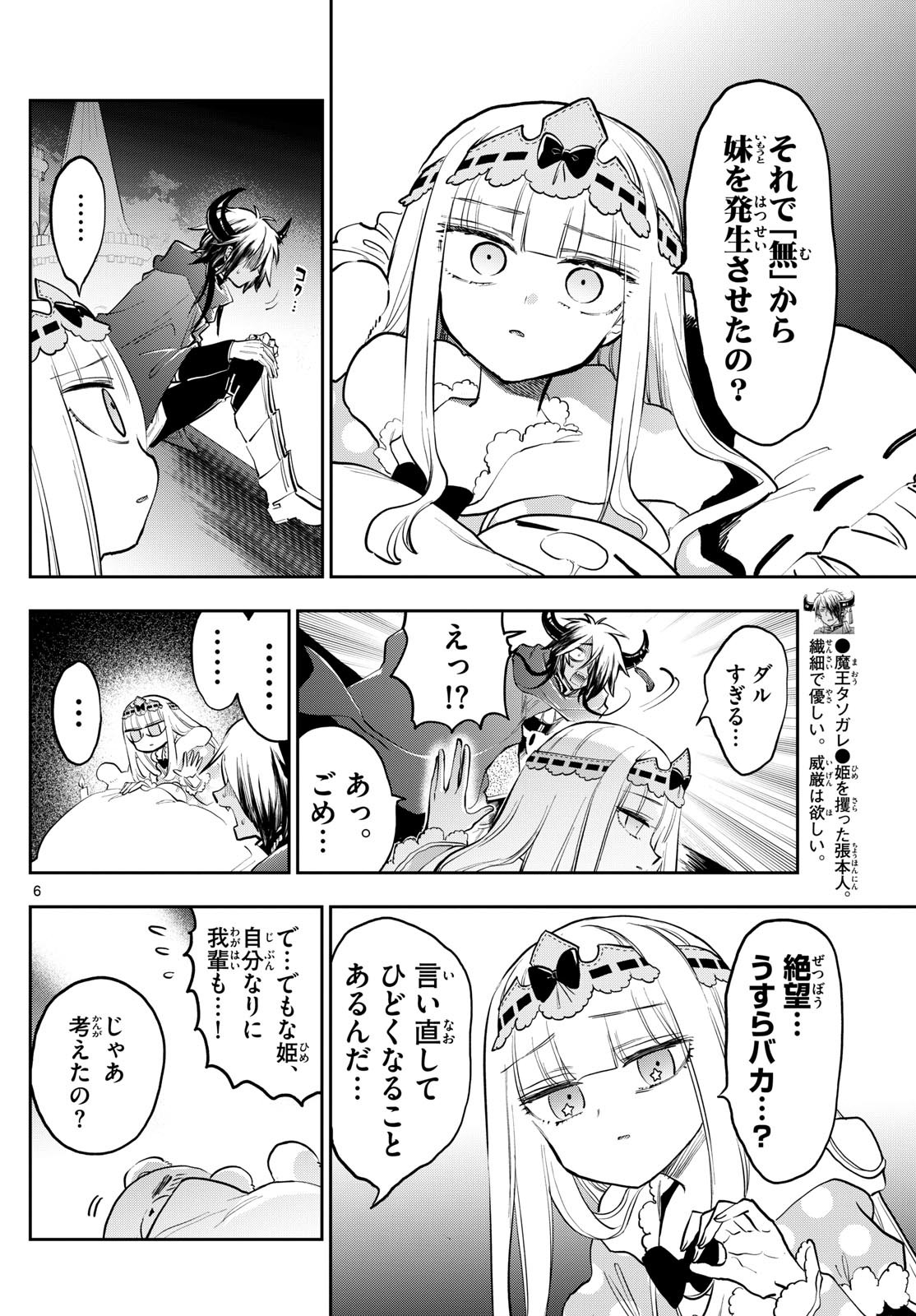 魔王城でおやすみ - raw - 第392話 - http://www.lmanga.com/attachment/comic/2025/02/13/202502130938403294.jpg