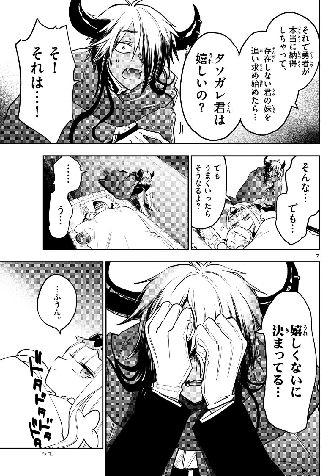 魔王城でおやすみ - raw - 第392話 - http://www.lmanga.com/attachment/comic/2025/02/13/202502130938444287.jpg