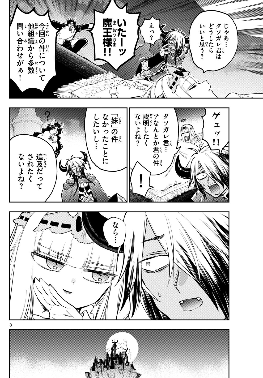 魔王城でおやすみ - raw - 第392話 - http://www.lmanga.com/attachment/comic/2025/02/13/202502130938484161.jpg