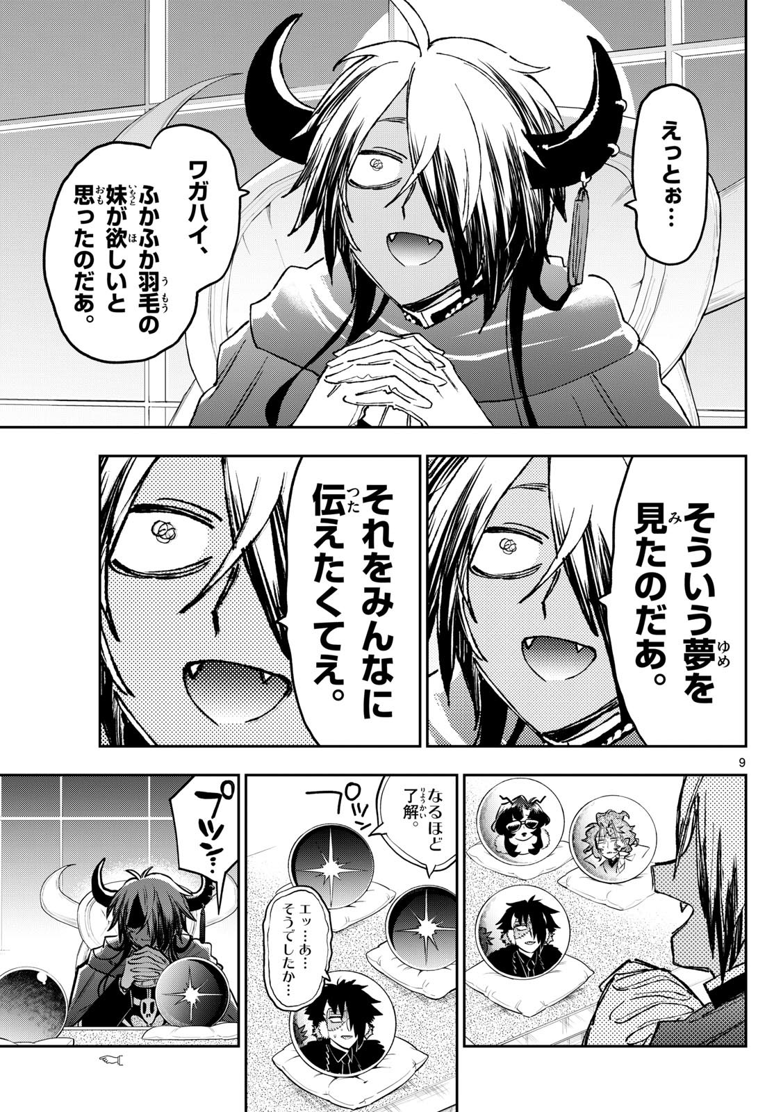 魔王城でおやすみ - raw - 第392話 - http://www.lmanga.com/attachment/comic/2025/02/13/202502130938527928.jpg