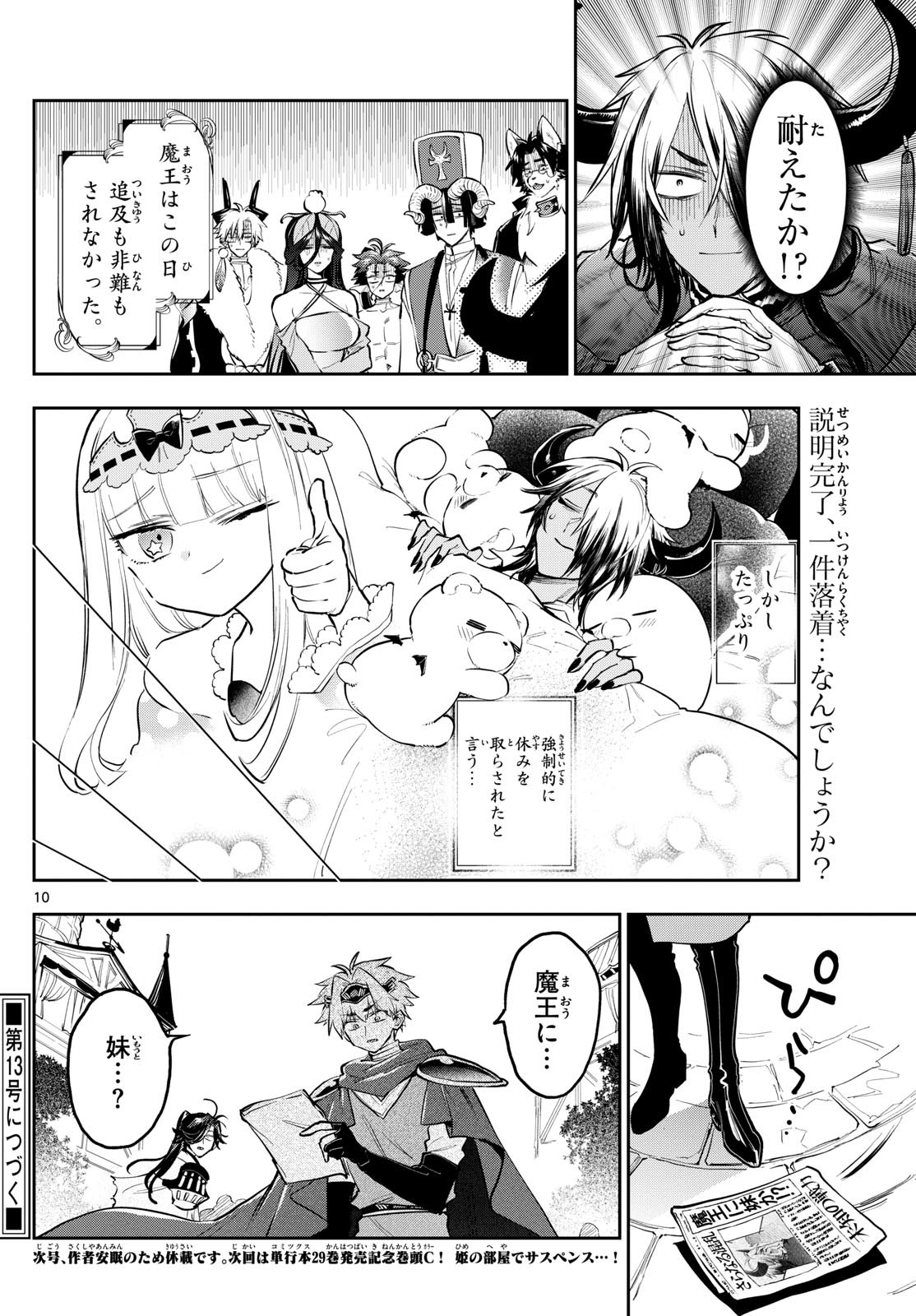 魔王城でおやすみ - raw - 第392話 - http://www.lmanga.com/attachment/comic/2025/02/13/202502130938553975.jpg