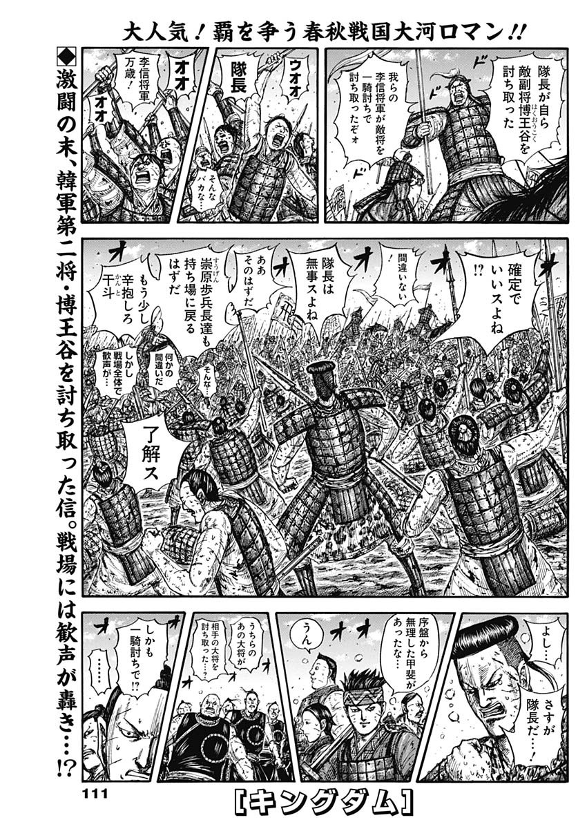 キングダム - raw - 827話 - http://www.lmanga.com/attachment/comic/2025/02/21/202502211025215868.jpg