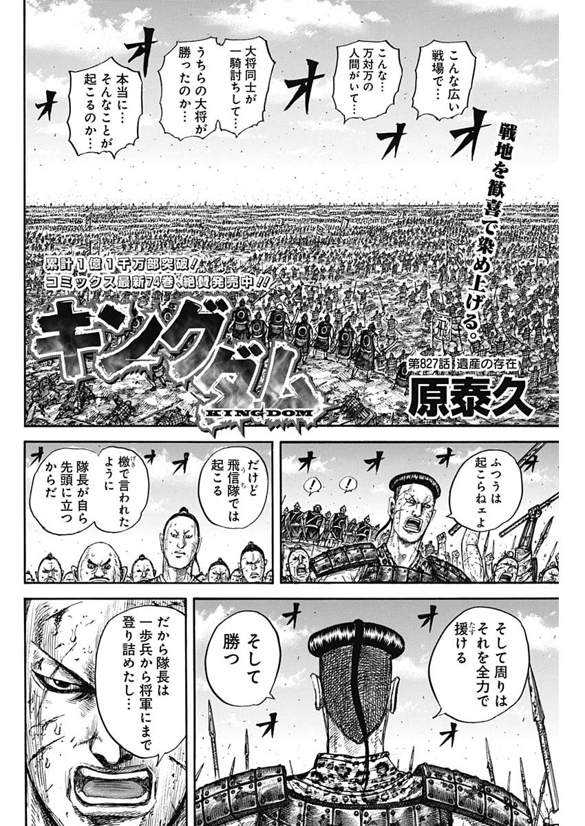 キングダム - raw - 827話 - http://www.lmanga.com/attachment/comic/2025/02/21/202502211028495318.jpg