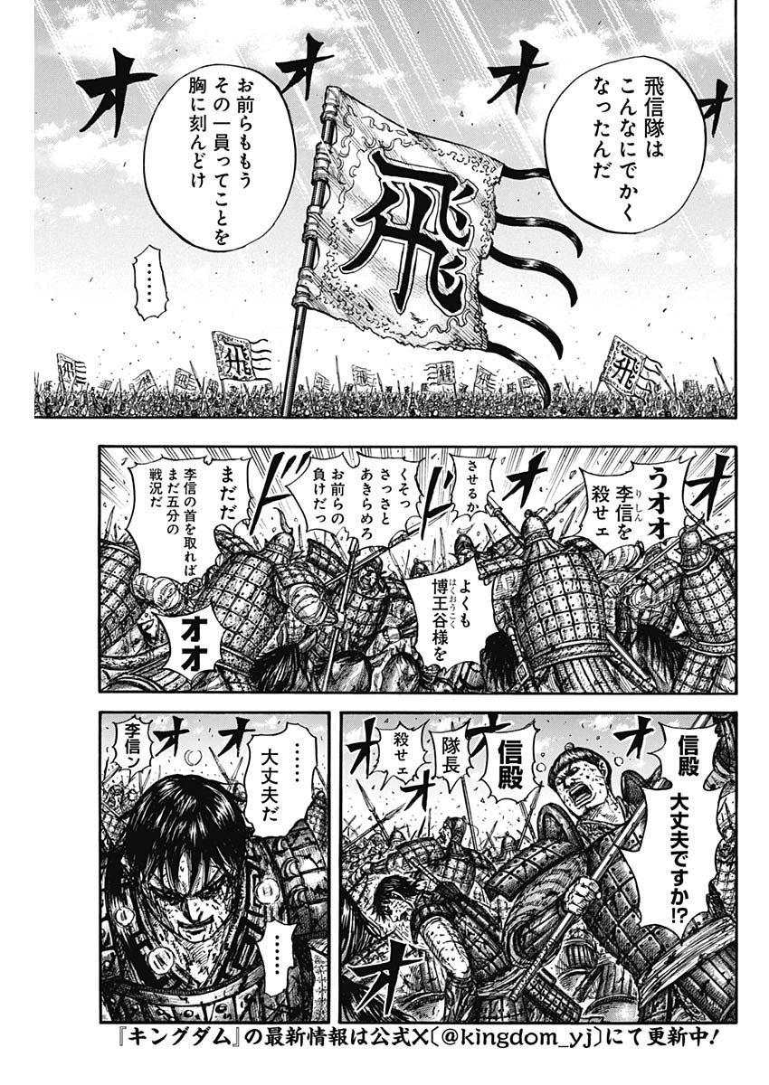 キングダム - raw - 827話 - http://www.lmanga.com/attachment/comic/2025/02/21/202502211030126578.jpg