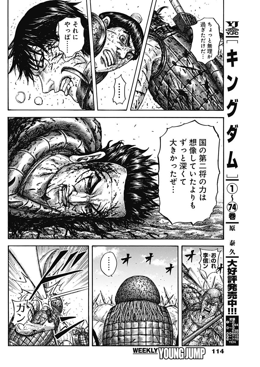 キングダム - raw - 827話 - http://www.lmanga.com/attachment/comic/2025/02/21/202502211030148219.jpg