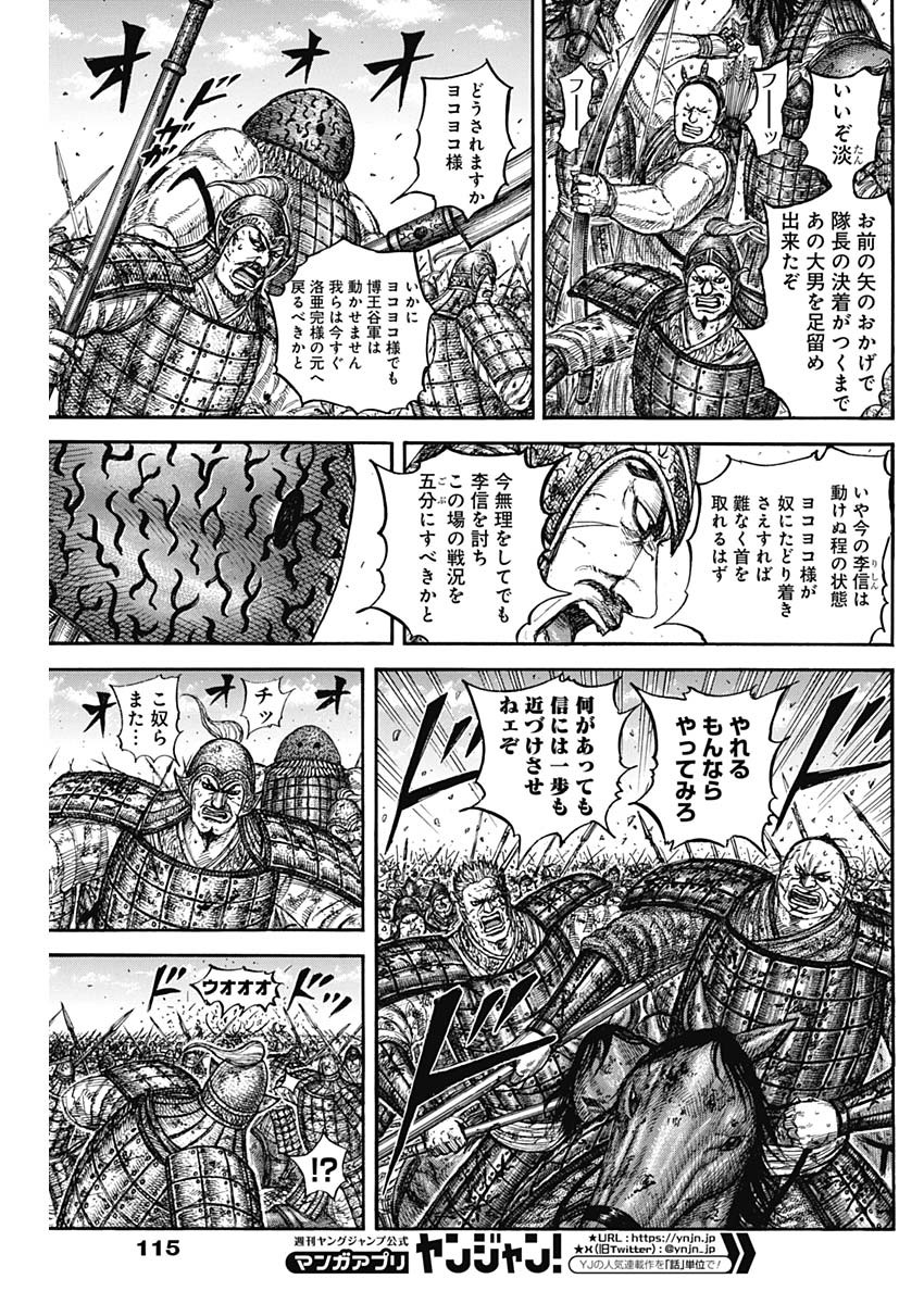 キングダム - raw - 827話 - http://www.lmanga.com/attachment/comic/2025/02/21/202502211030163056.jpg