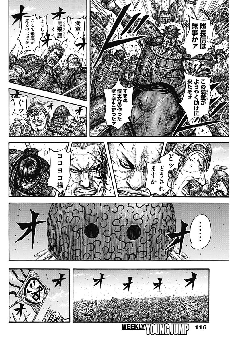 キングダム - raw - 827話 - http://www.lmanga.com/attachment/comic/2025/02/21/202502211030183580.jpg
