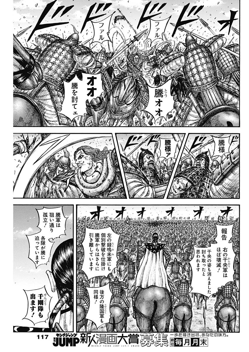 キングダム - raw - 827話 - http://www.lmanga.com/attachment/comic/2025/02/21/202502211030206565.jpg
