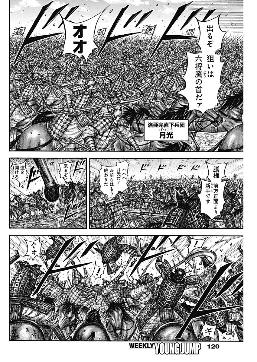 キングダム - raw - 827話 - http://www.lmanga.com/attachment/comic/2025/02/21/202502211030263757.jpg