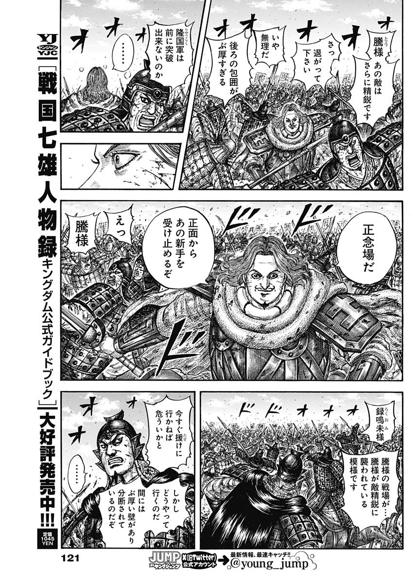 キングダム - raw - 827話 - http://www.lmanga.com/attachment/comic/2025/02/21/202502211030289800.jpg