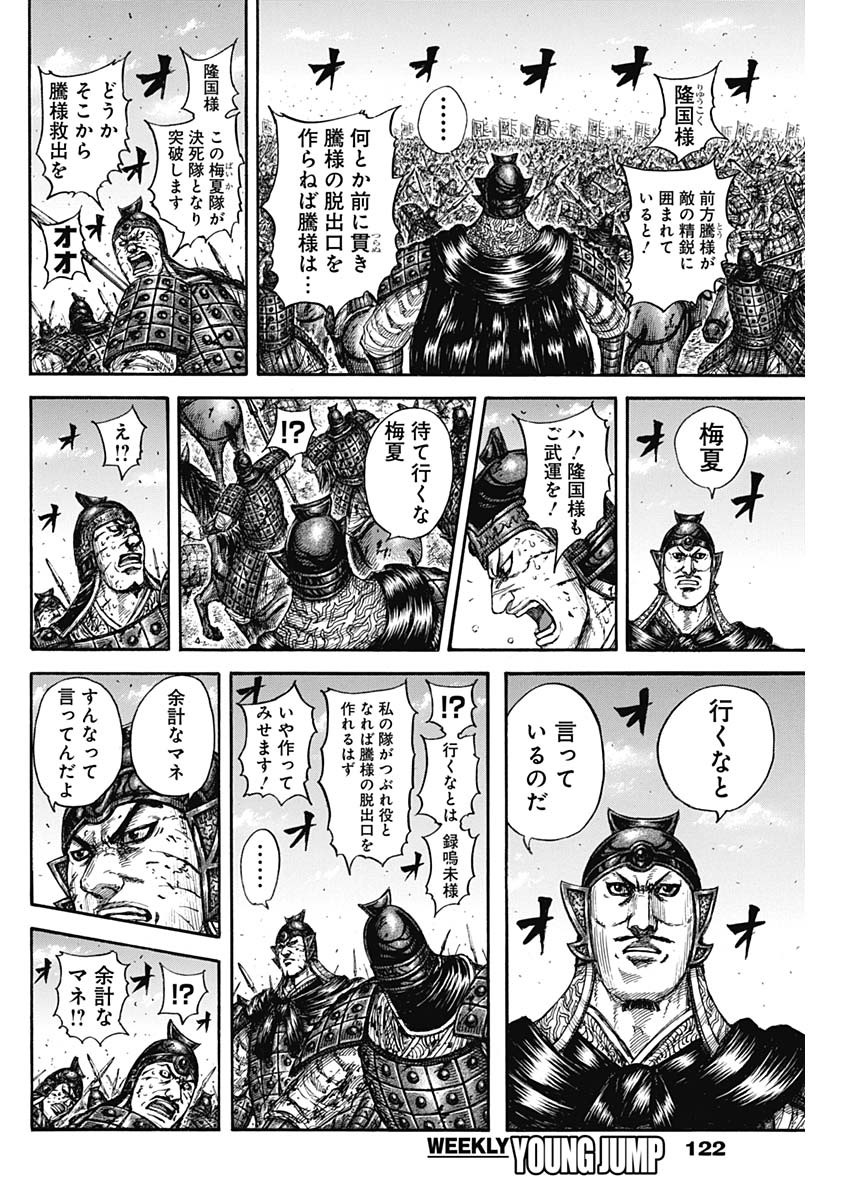 キングダム - raw - 827話 - http://www.lmanga.com/attachment/comic/2025/02/21/202502211030309799.jpg
