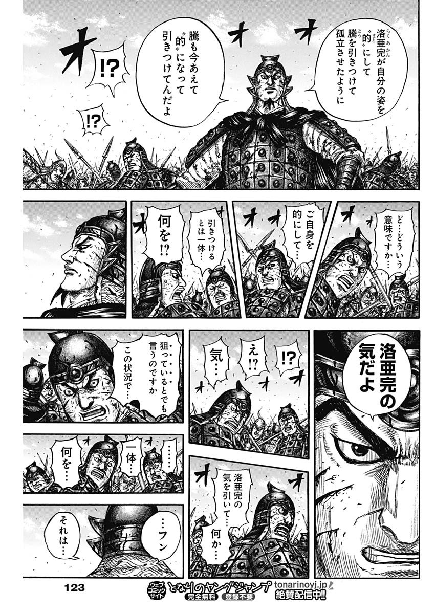 キングダム - raw - 827話 - http://www.lmanga.com/attachment/comic/2025/02/21/202502211030339012.jpg