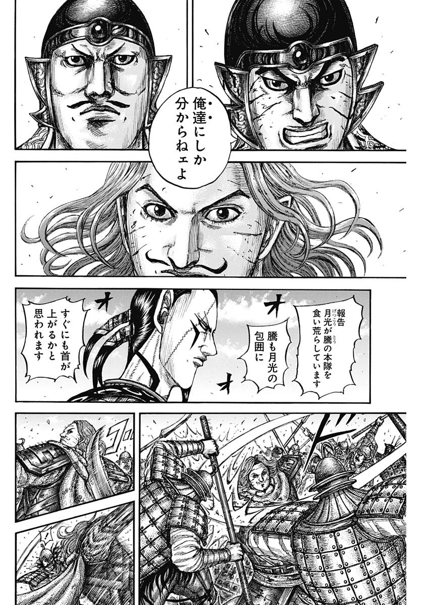 キングダム - raw - 827話 - http://www.lmanga.com/attachment/comic/2025/02/21/202502211030359578.jpg