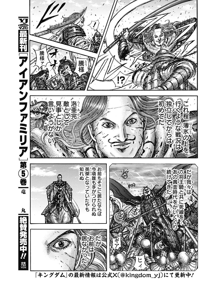 キングダム - raw - 827話 - http://www.lmanga.com/attachment/comic/2025/02/21/202502211030385872.jpg