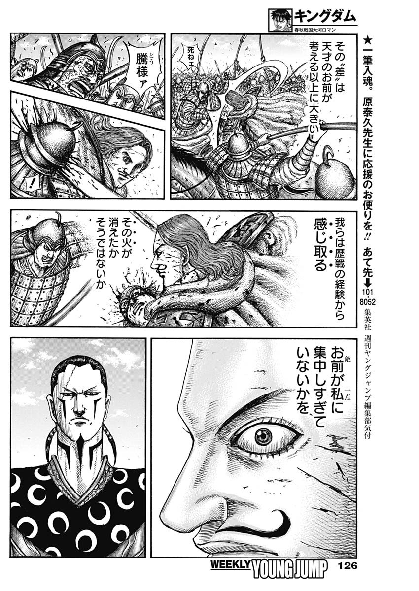 キングダム - raw - 827話 - http://www.lmanga.com/attachment/comic/2025/02/21/202502211030407755.jpg