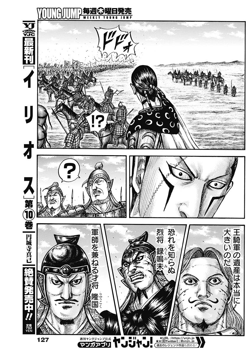 キングダム - raw - 827話 - http://www.lmanga.com/attachment/comic/2025/02/21/202502211030439008.jpg