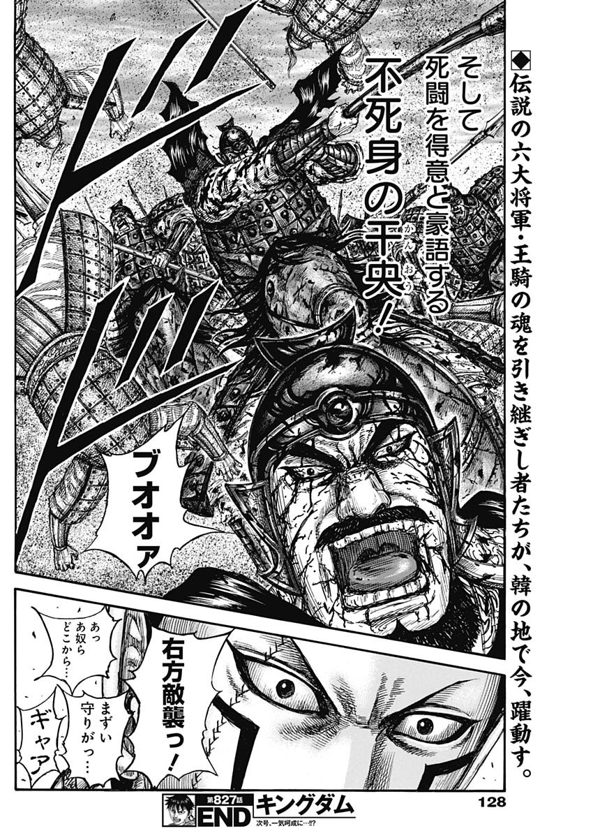 キングダム - raw - 827話 - http://www.lmanga.com/attachment/comic/2025/02/21/202502211030457435.jpg