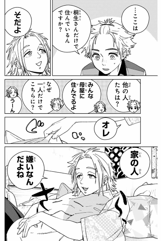WIND BREAKER - raw - Chapter 172 - http://www.lmanga.com/attachment/comic/2025/02/26/202502261023357748.png
