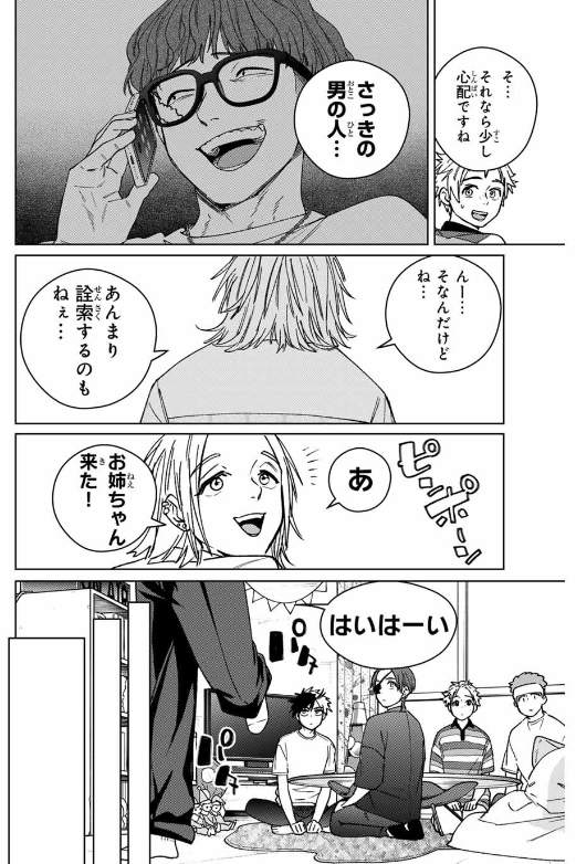 WIND BREAKER - raw - Chapter 172 - http://www.lmanga.com/attachment/comic/2025/02/26/202502261025506380.png