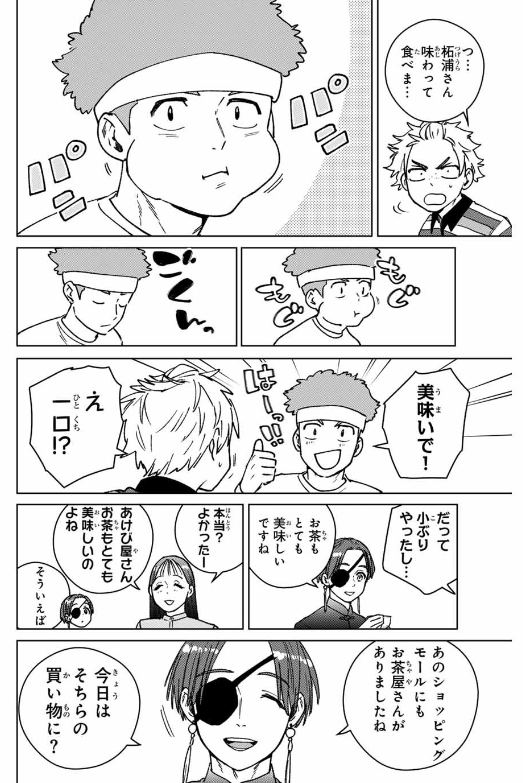 WIND BREAKER - raw - Chapter 172 - http://www.lmanga.com/attachment/comic/2025/02/26/202502261025573645.png