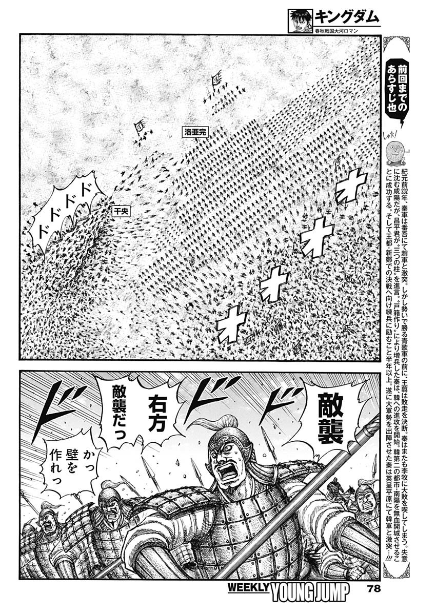 キングダム - raw - 第828話 - http://www.lmanga.com/attachment/comic/2025/03/01/202503010814229849.jpg