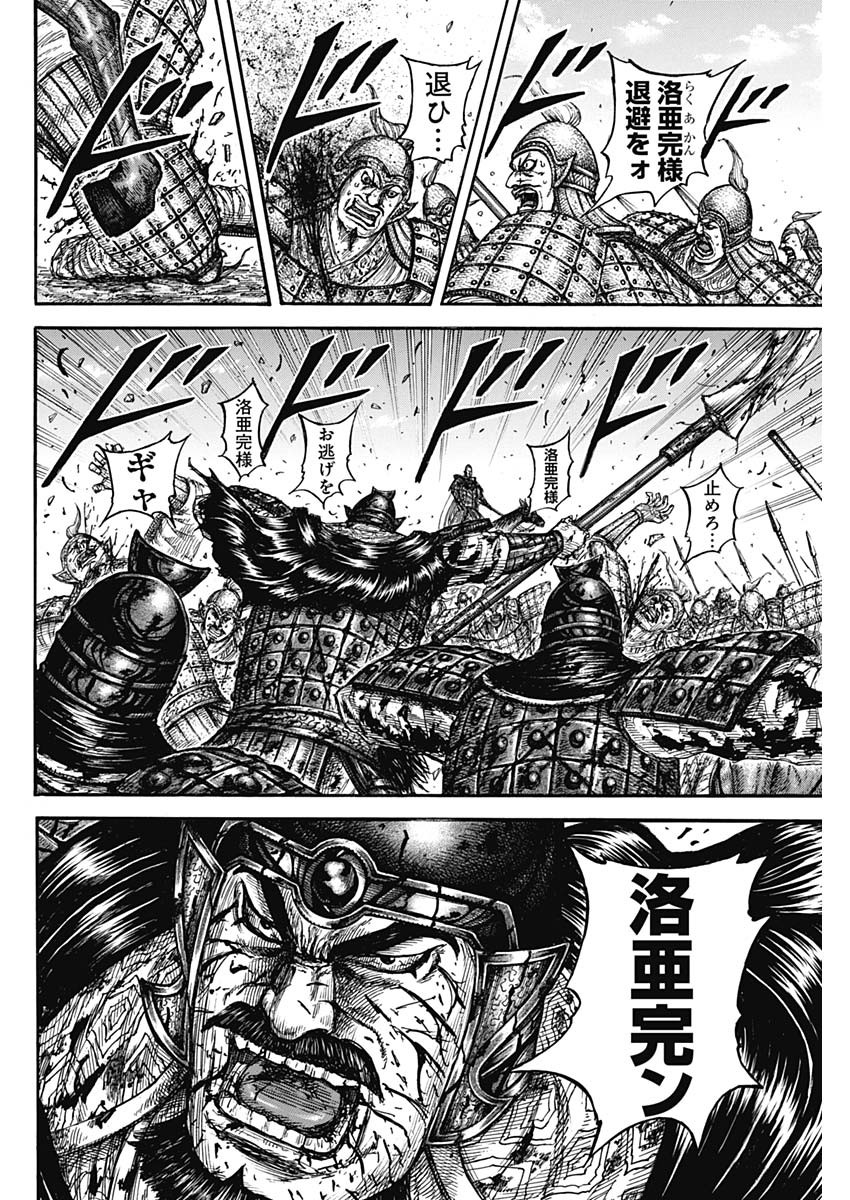 キングダム - raw - 第828話 - http://www.lmanga.com/attachment/comic/2025/03/01/202503010815111735.jpg