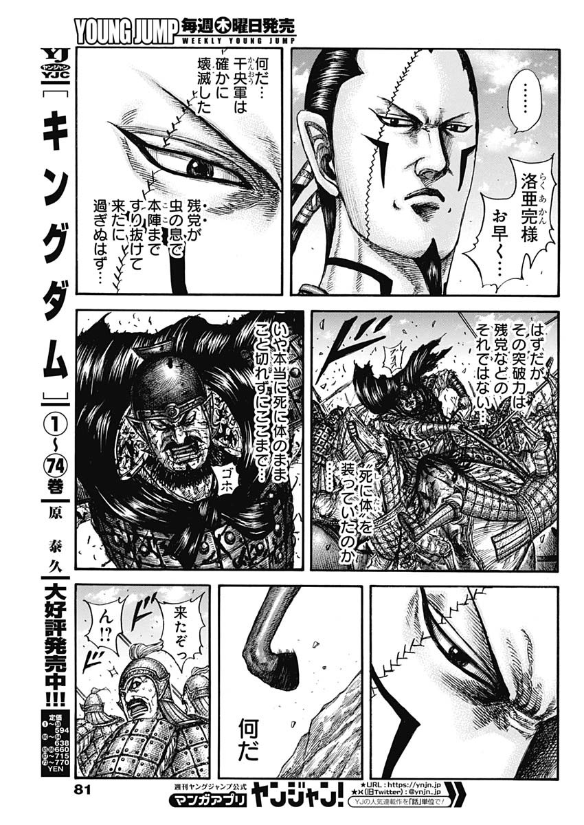 キングダム - raw - 第828話 - http://www.lmanga.com/attachment/comic/2025/03/01/202503010817151249.jpg