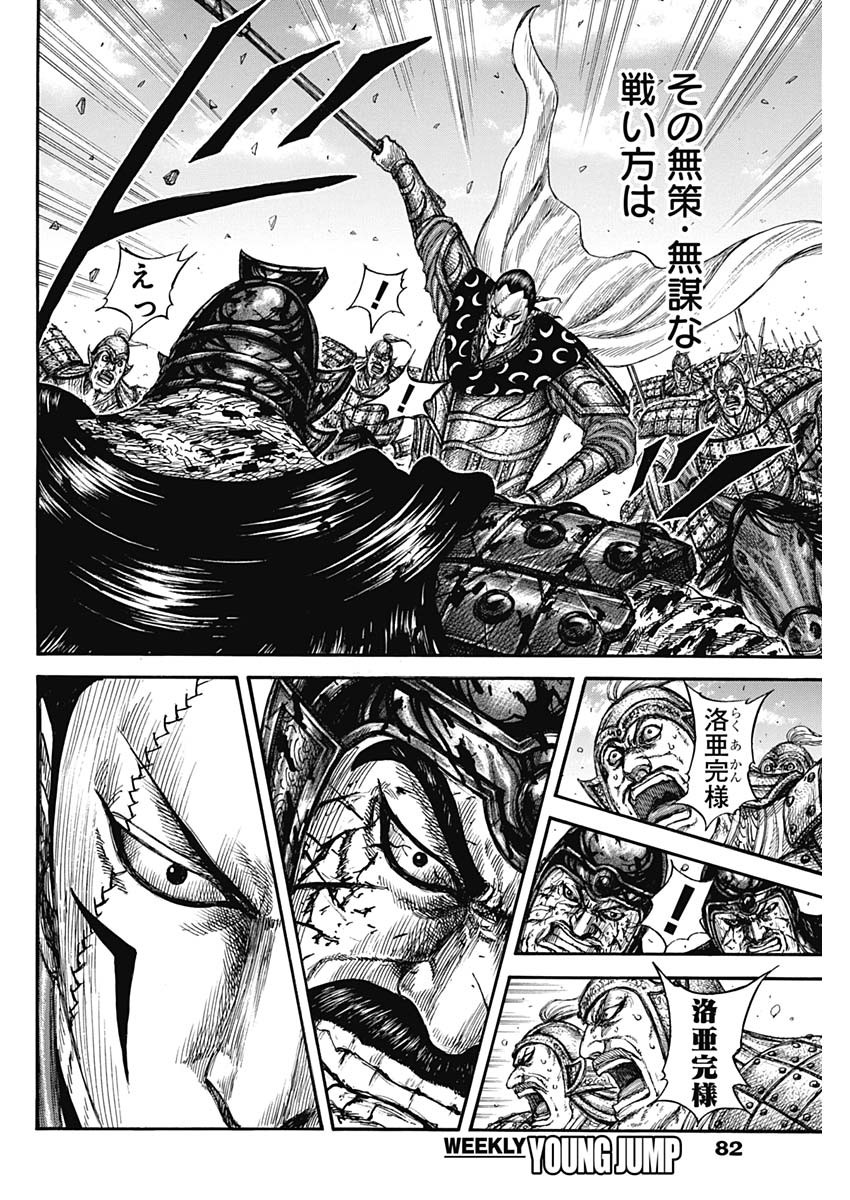 キングダム - raw - 第828話 - http://www.lmanga.com/attachment/comic/2025/03/01/202503010817187094.jpg