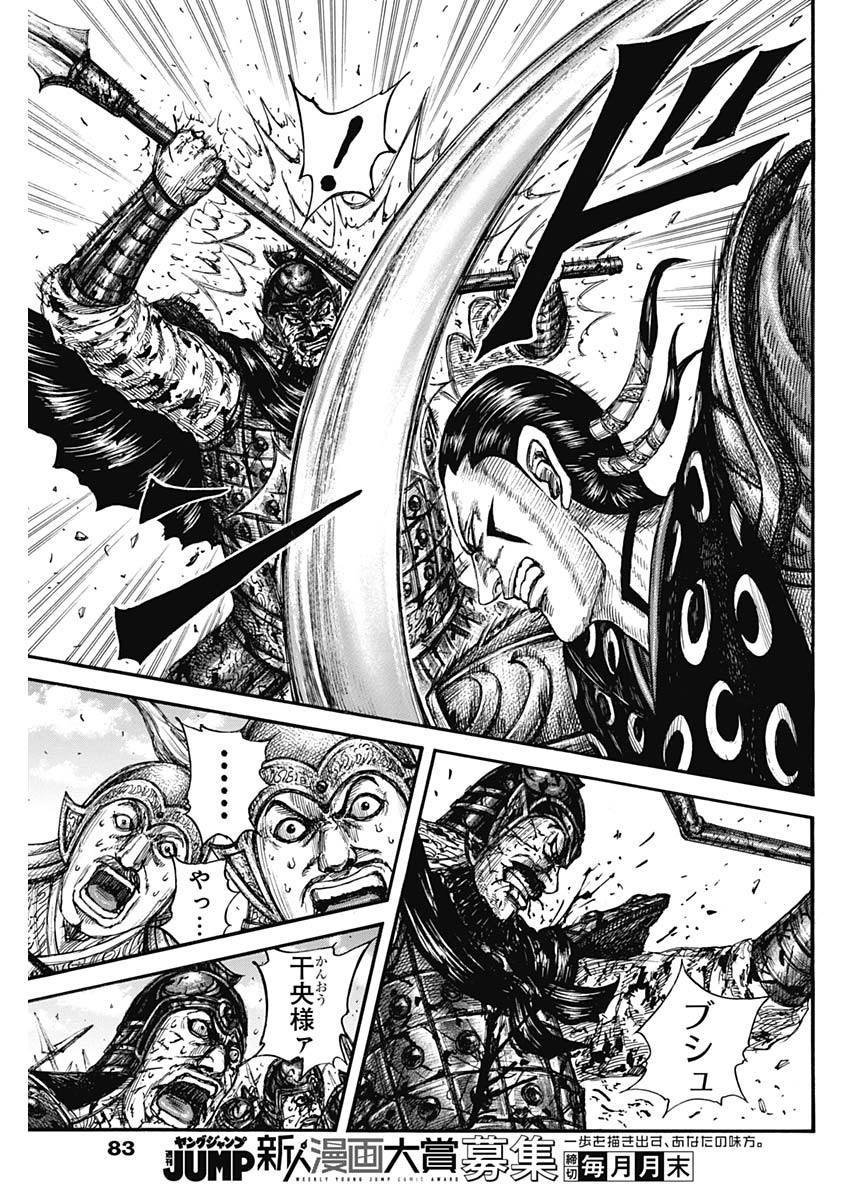 キングダム - raw - 第828話 - http://www.lmanga.com/attachment/comic/2025/03/01/202503010817207782.jpg