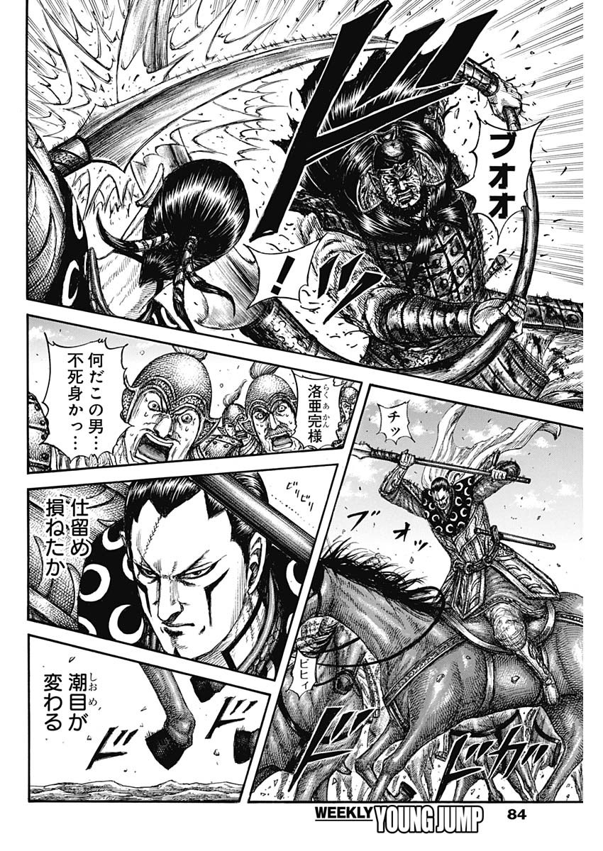 キングダム - raw - 第828話 - http://www.lmanga.com/attachment/comic/2025/03/01/202503010817228880.jpg