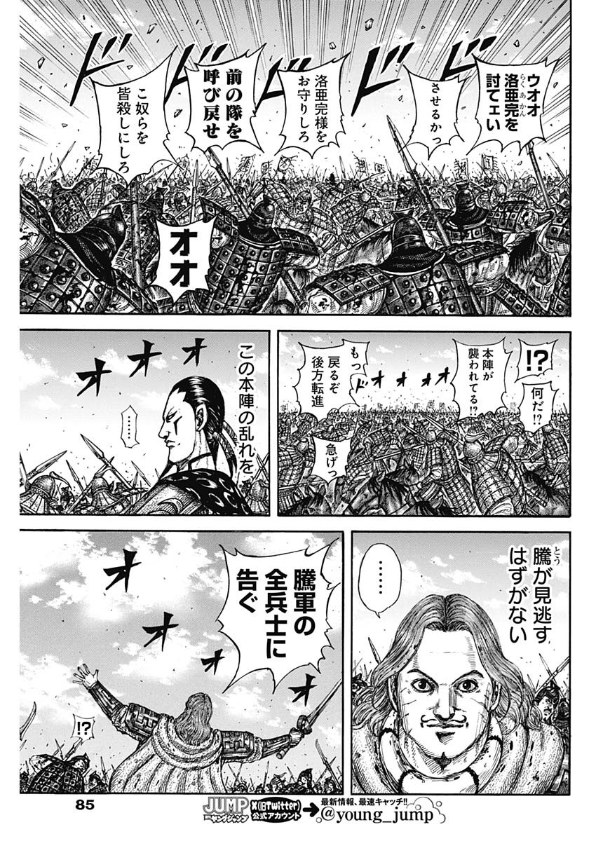 キングダム - raw - 第828話 - http://www.lmanga.com/attachment/comic/2025/03/01/202503010817254811.jpg