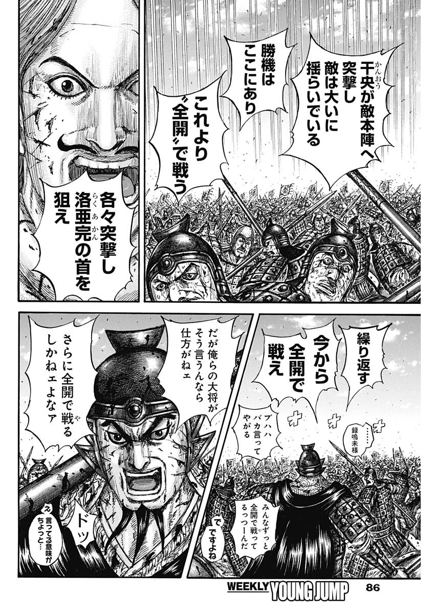 キングダム - raw - 第828話 - http://www.lmanga.com/attachment/comic/2025/03/01/202503010817277954.jpg