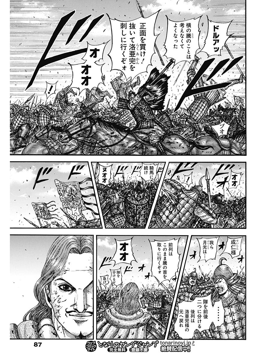 キングダム - raw - 第828話 - http://www.lmanga.com/attachment/comic/2025/03/01/202503010817294472.jpg