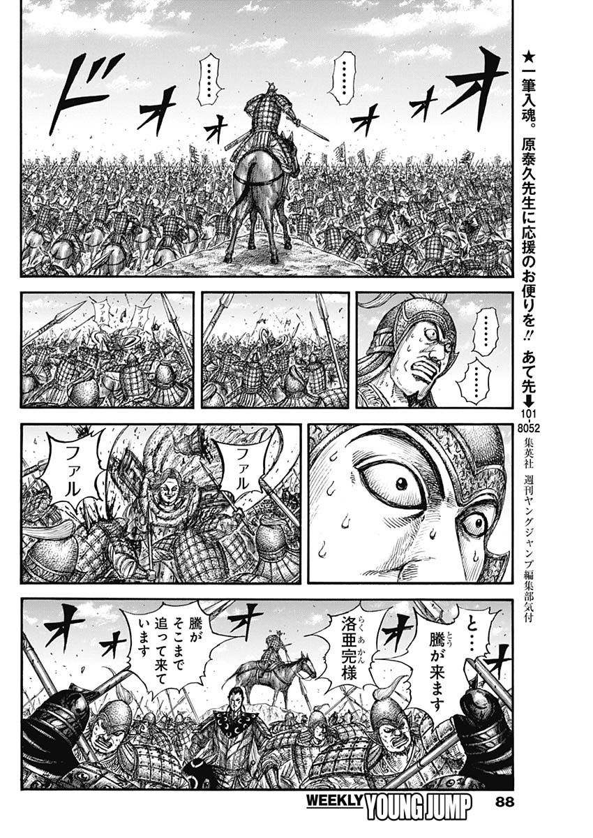 キングダム - raw - 第828話 - http://www.lmanga.com/attachment/comic/2025/03/01/202503010817311435.jpg