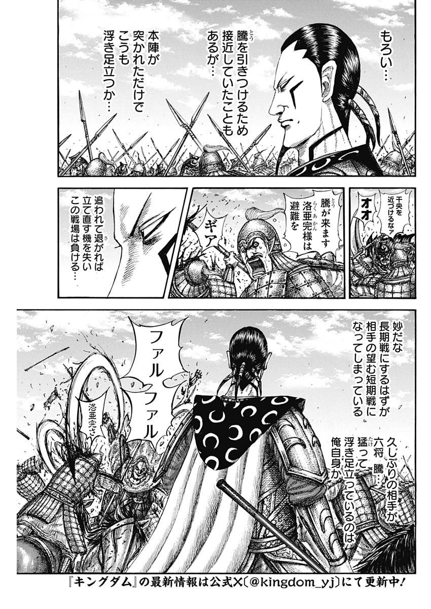 キングダム - raw - 第828話 - http://www.lmanga.com/attachment/comic/2025/03/01/202503010817347530.jpg