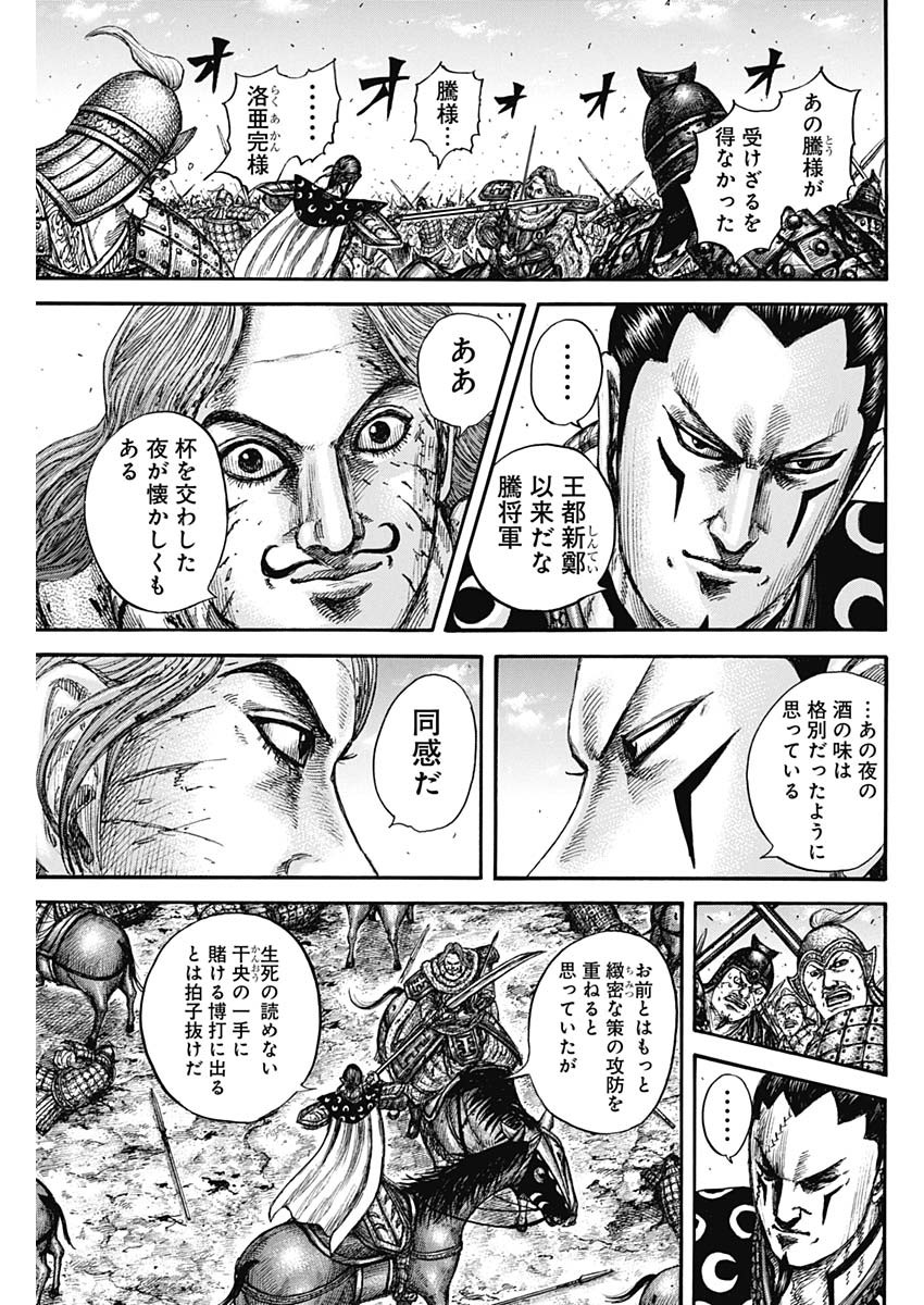 キングダム - raw - 第828話 - http://www.lmanga.com/attachment/comic/2025/03/01/202503010817384474.jpg