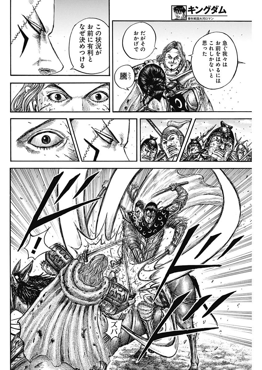 キングダム - raw - 第828話 - http://www.lmanga.com/attachment/comic/2025/03/01/202503010817402629.jpg